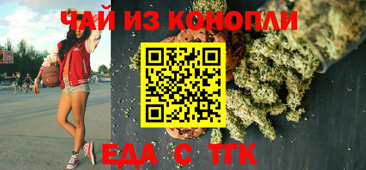 Удомля  Печенье с ТГК марихуана  Вход с VPN 