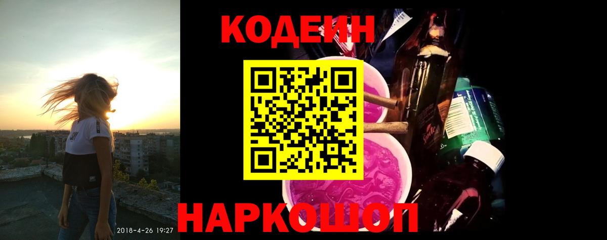 Кодеин напиток Lean (лин)  Вход с VPN  Удомля  Codein напиток Lean (лин) 