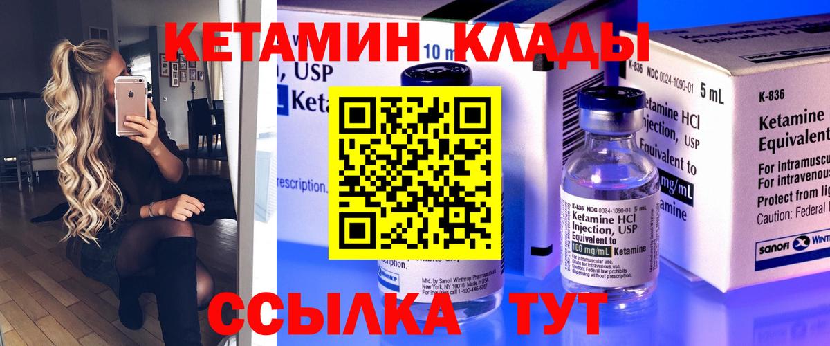 КЕТАМИН VHQ  Вход с VPN  Удомля 