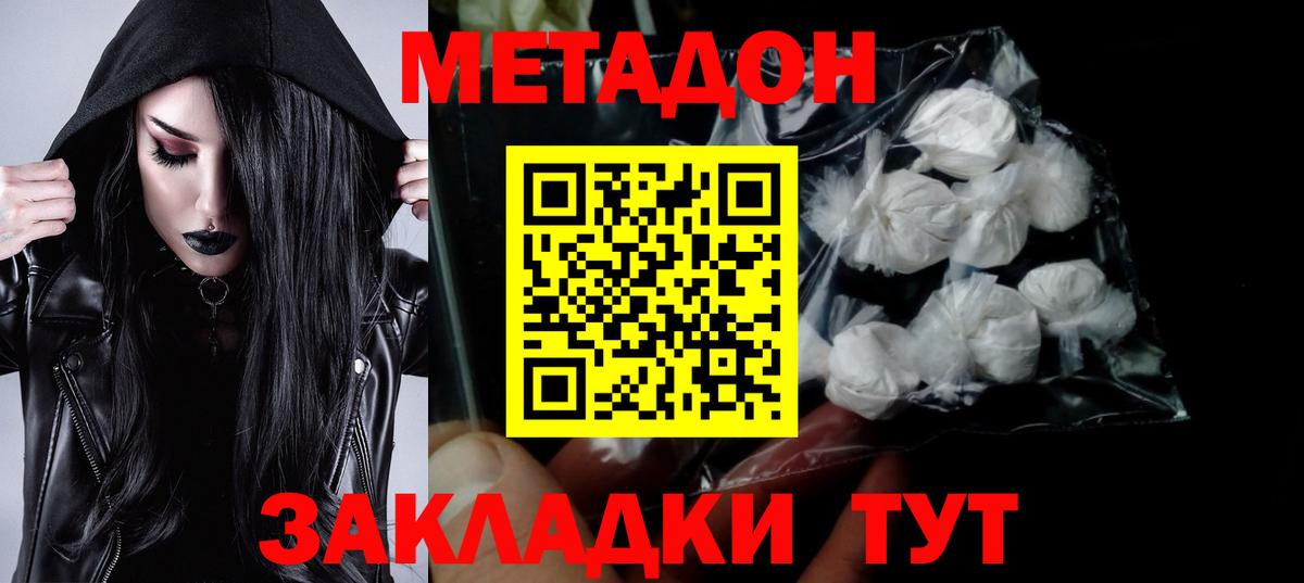 Метадон кристалл  Метадон VHQ  Вход с VPN  Удомля 